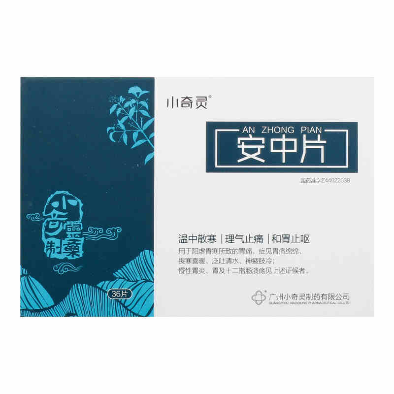 安中片(小奇靈)