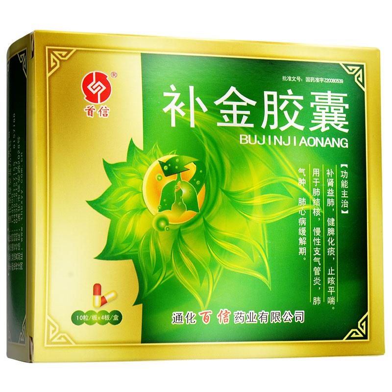 補金膠囊(首信)