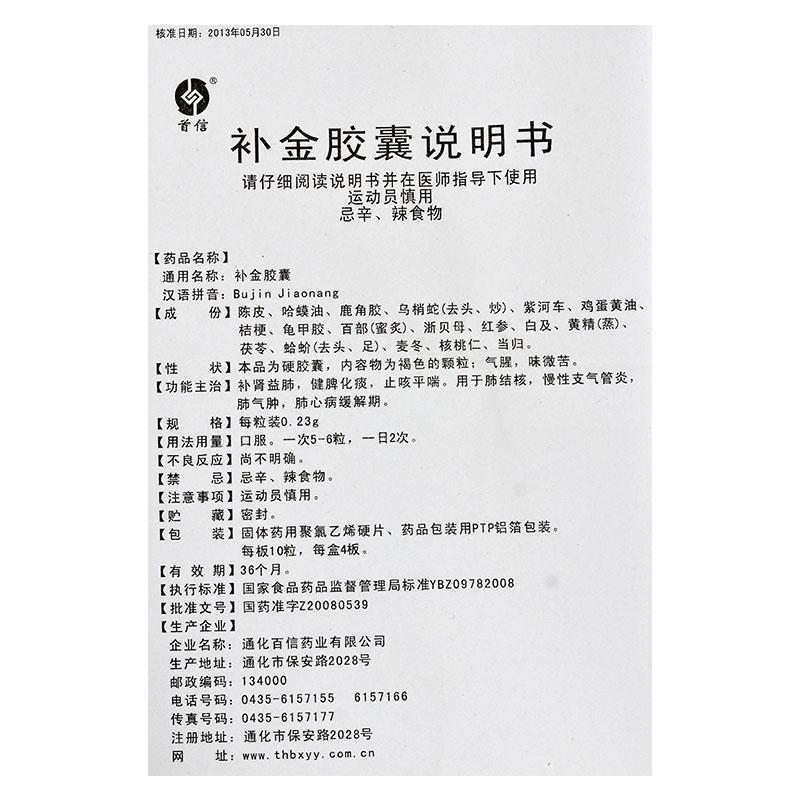 補(bǔ)金膠囊(首信)包裝縮略圖4