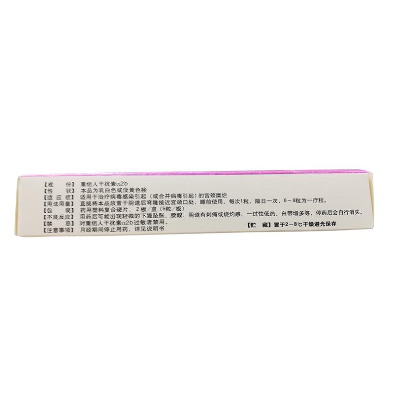 重組人干擾素α2b栓(安達芬)包裝縮略圖2