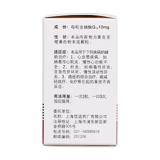 輔酶Q10膠囊(信誼)包裝縮略圖2