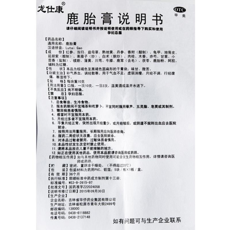 鹿胎膏(鹿仙丹)包裝縮略圖4