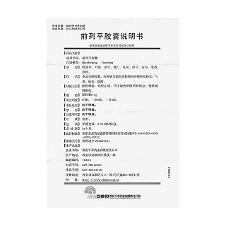 前列平膠囊(致康)包裝縮略圖4
