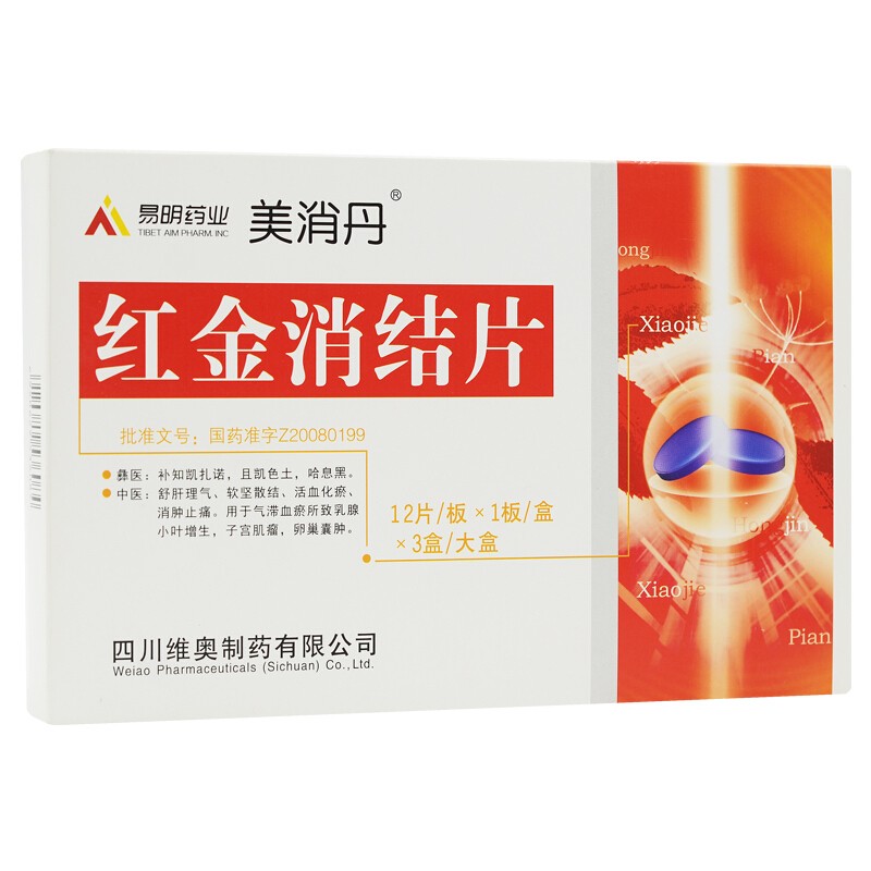 紅金消結片(美消丹)