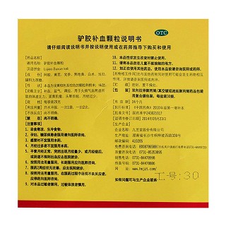 驢膠補血顆粒(九芝堂)包裝縮略圖2