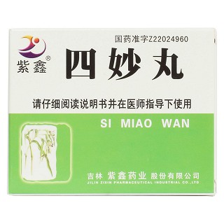 四妙丸(紫鑫)包裝縮略圖1