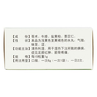 四妙丸(紫鑫)包裝縮略圖2