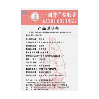 一洲牌洋參膠囊(一洲牌)包裝縮略圖4