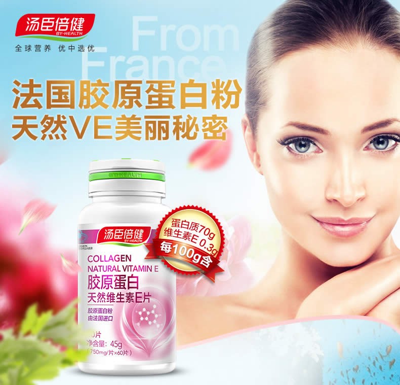 膠原蛋白 壓片糖果(湯臣倍健)