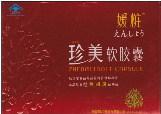 珍美軟膠囊(美媛春)包裝縮略圖1