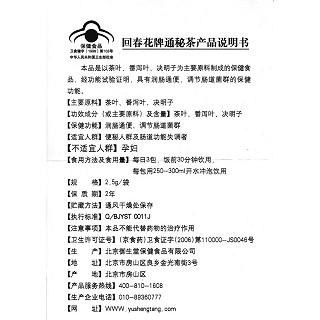御生堂通秘茶(回春花牌)包裝縮略圖3