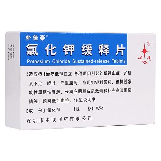 氯化鉀緩釋片(補佳泰)