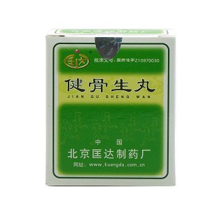 健骨生丸(匡達)