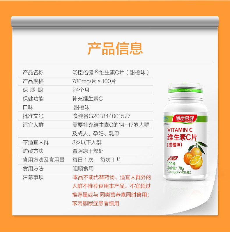 天然維生素E軟膠囊(湯臣倍健)包裝縮略圖2