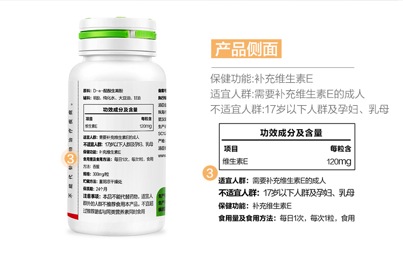 天然維生素E軟膠囊(湯臣倍健)