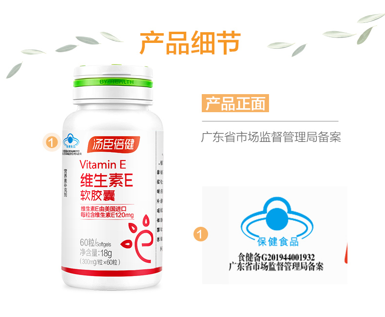 天然維生素E軟膠囊(湯臣倍健)包裝縮略圖3