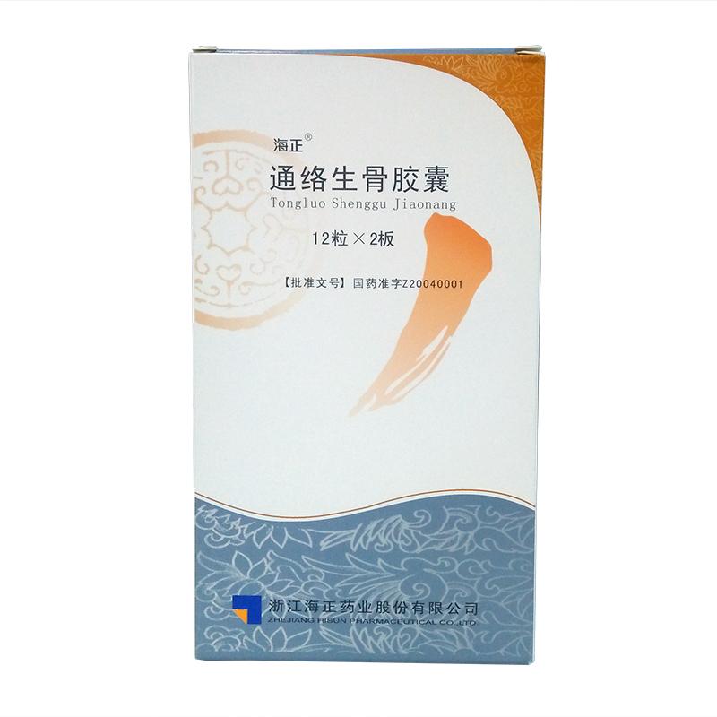 通絡生骨膠囊(海正)