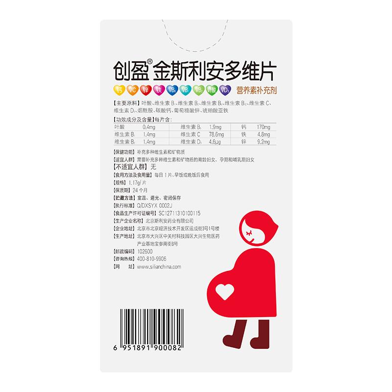 創(chuàng)盈金斯利安多維片(創(chuàng)盈)包裝縮略圖2