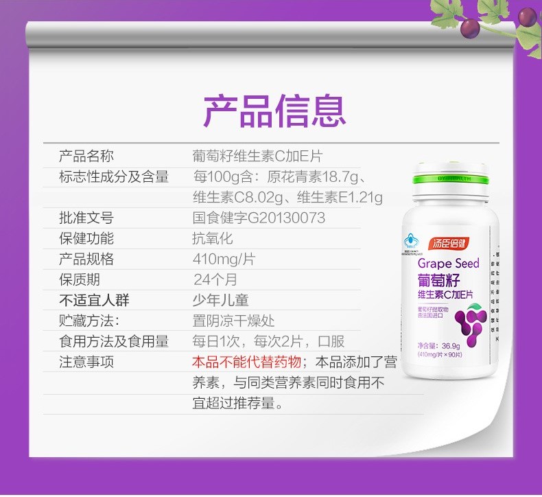 葡萄籽維生素C加E片(湯臣倍健)包裝縮略圖2