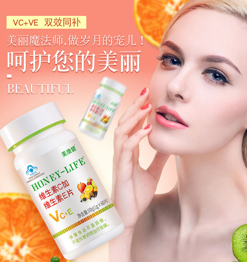 維生素C加維生素E片(美澳健)