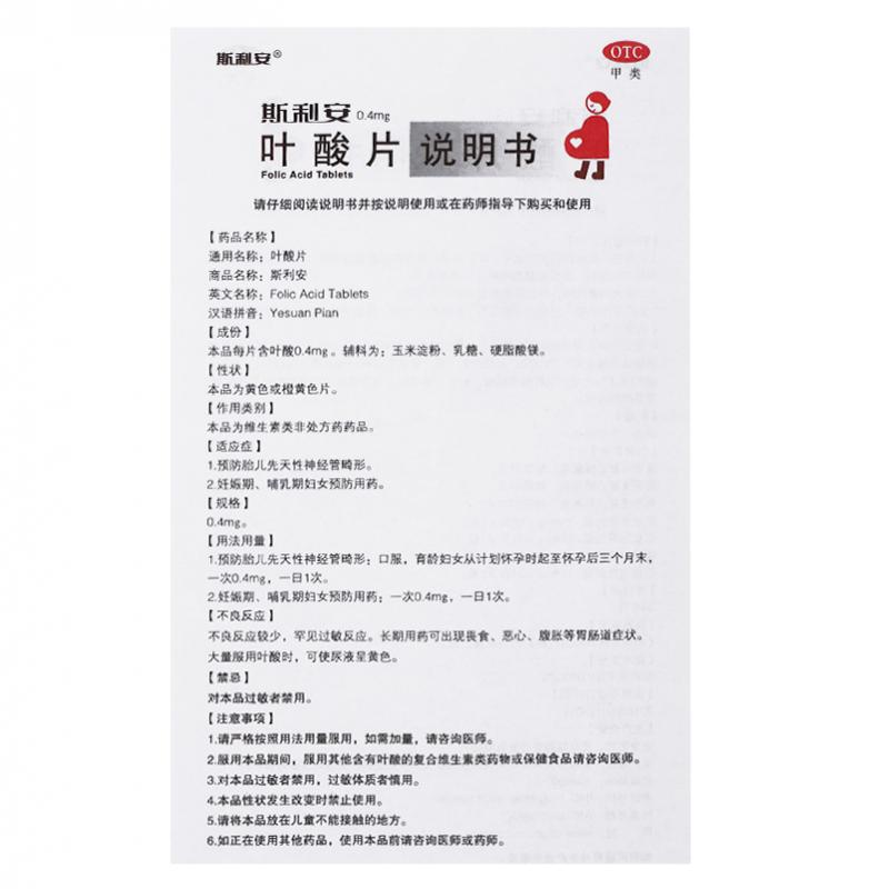 葉酸片(斯利安)包裝縮略圖4