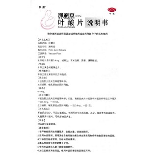 葉酸片(斯利安)包裝縮略圖5