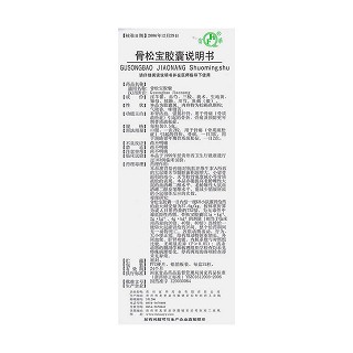 骨松寶膠囊(富華)包裝縮略圖3