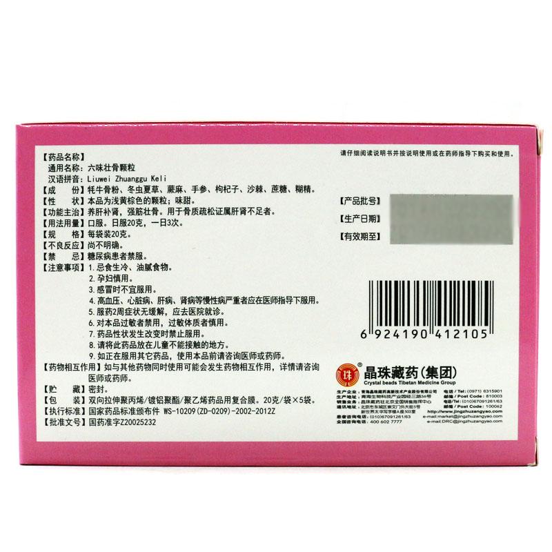 六味壯骨顆粒(晶珠)包裝縮略圖2
