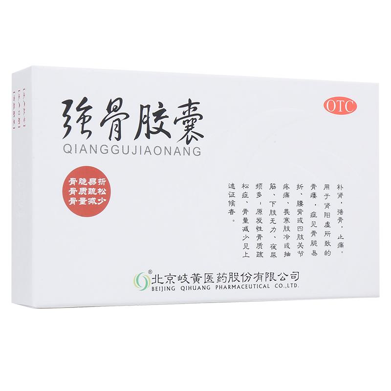 強(qiáng)骨膠囊(歧黃)