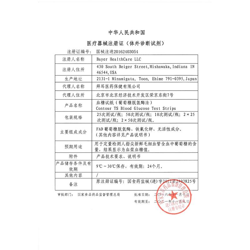 血糖檢測試紙(血糖試紙)(拜安康)包裝縮略圖2