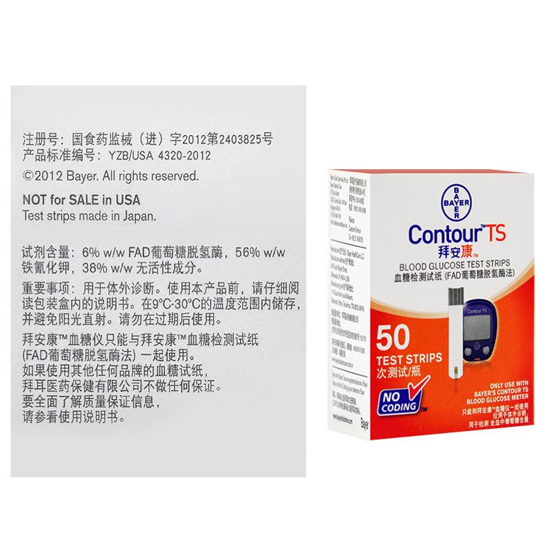 血糖檢測試紙(血糖試紙)(拜安康)包裝縮略圖1