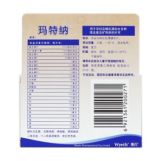 復方多維元素片(23)(瑪特納)包裝縮略圖2