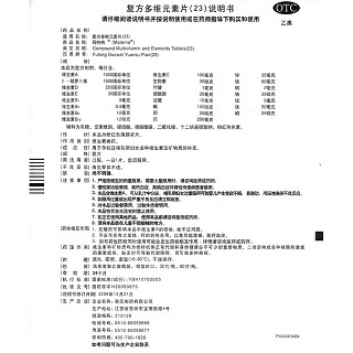 復方多維元素片(23)(瑪特納)包裝縮略圖4