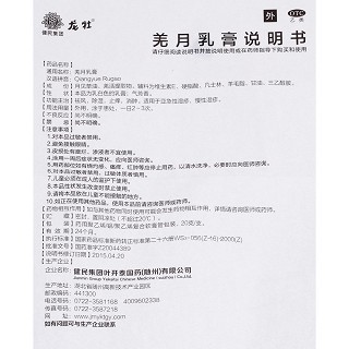 羌月乳膏(健民集團)包裝縮略圖4
