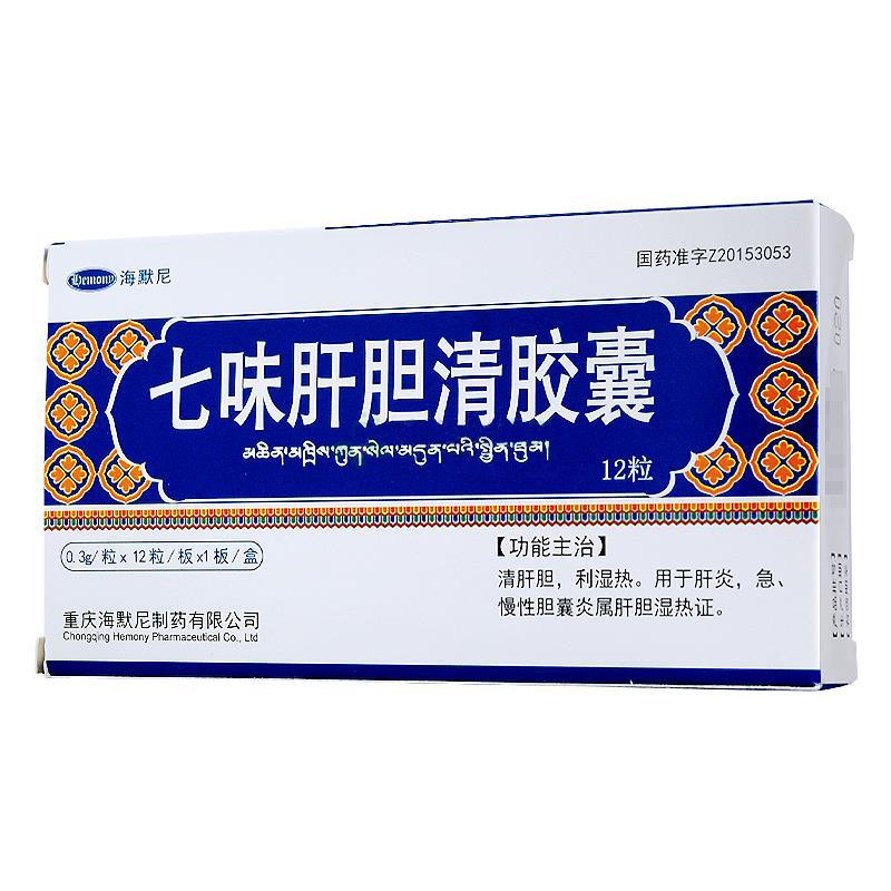 七味肝膽清膠囊(海默尼)