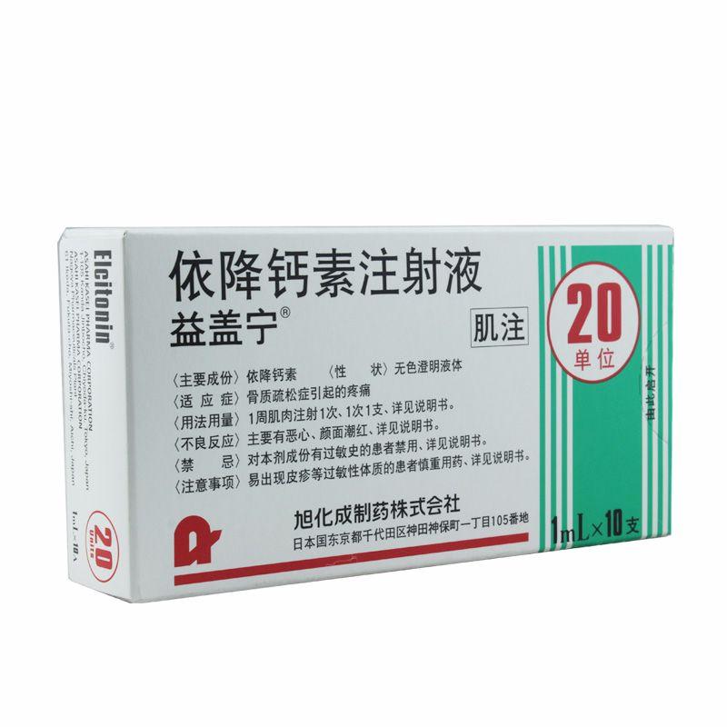 依降鈣素注射液(益蓋寧)包裝縮略圖2