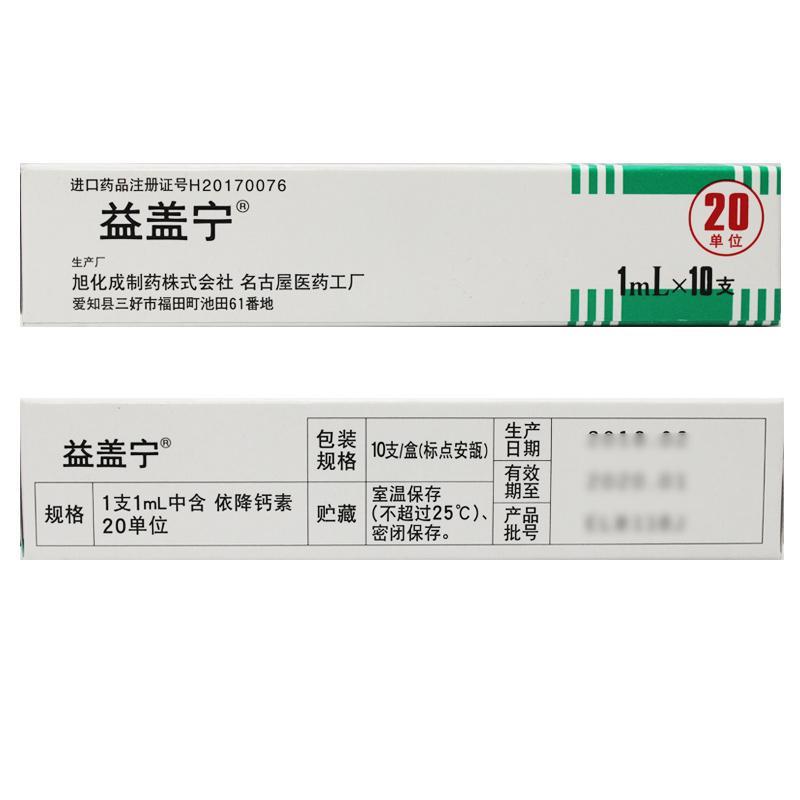 依降鈣素注射液(益蓋寧)包裝縮略圖4