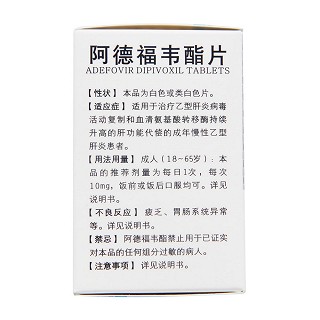 阿德福韋酯片(粵寶)包裝縮略圖2