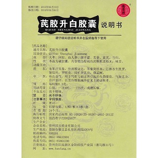 芪膠升白膠囊(德昌祥)包裝縮略圖4