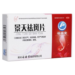 景天祛斑片(永樂)