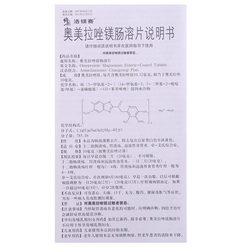 奧美拉唑鎂腸溶片(洛鎂賽)包裝縮略圖2