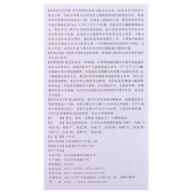 奧美拉唑鎂腸溶片(洛鎂賽)包裝縮略圖3