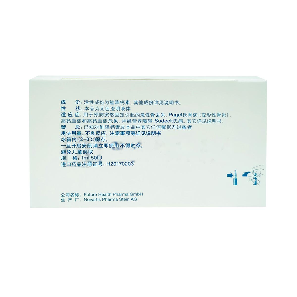 鮭魚降鈣素注射液(密蓋息)包裝縮略圖1