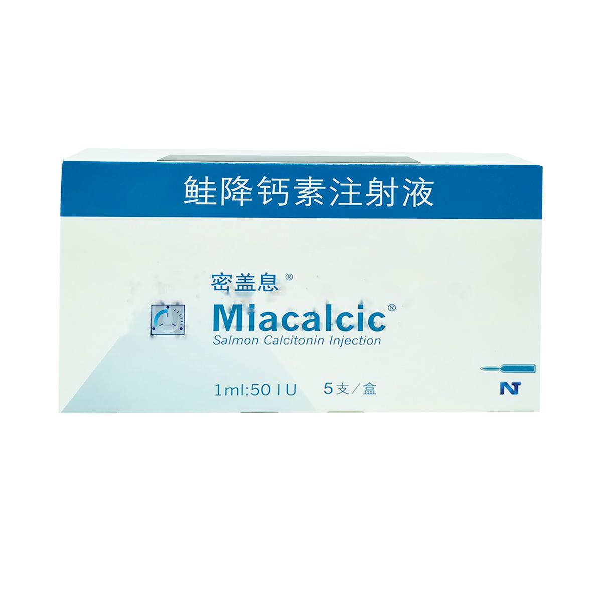 鮭魚降鈣素注射液(密蓋息)