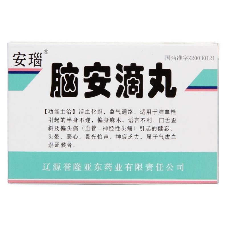 腦安滴丸(安瑙)
