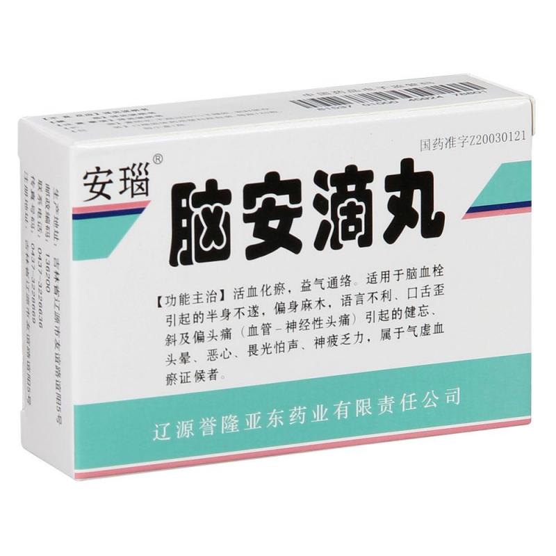 腦安滴丸(安瑙)包裝縮略圖1