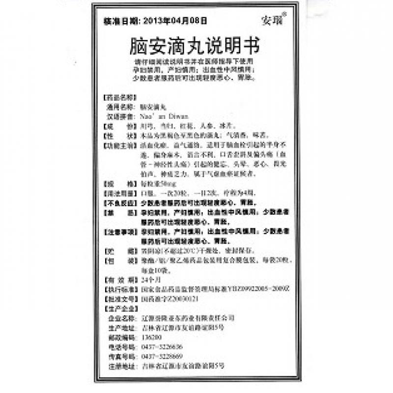 腦安滴丸(安瑙)包裝縮略圖4