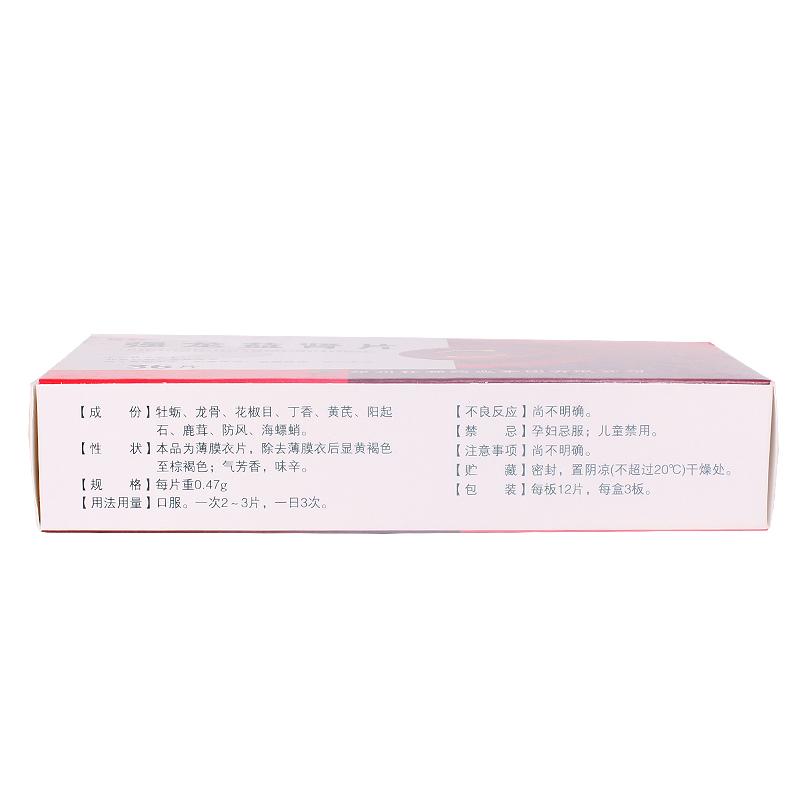 強龍益腎片(力魄)包裝縮略圖2