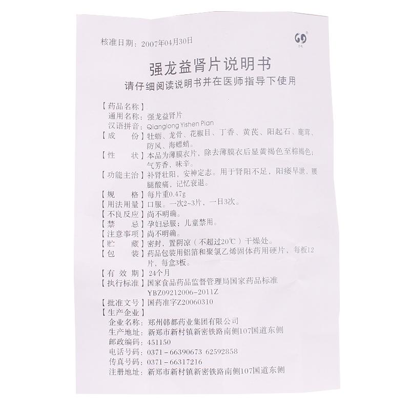 強龍益腎片(力魄)包裝縮略圖3