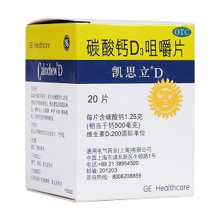 碳酸鈣D3咀嚼片(凱思立D)